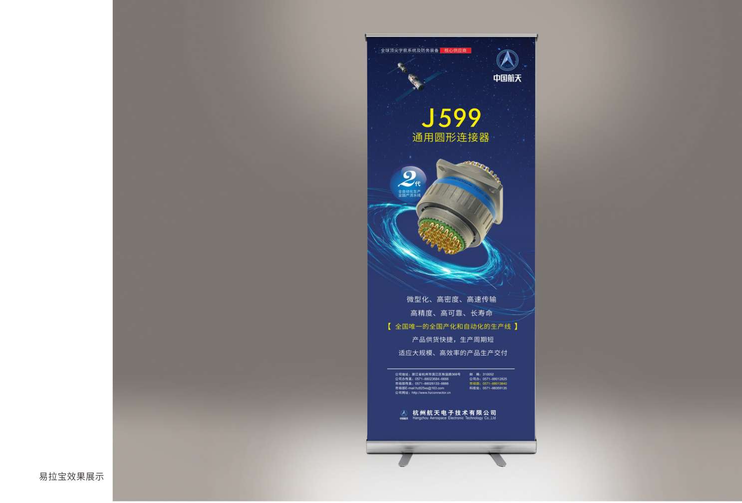 杭州航天电子技术有限公司画册设计-8